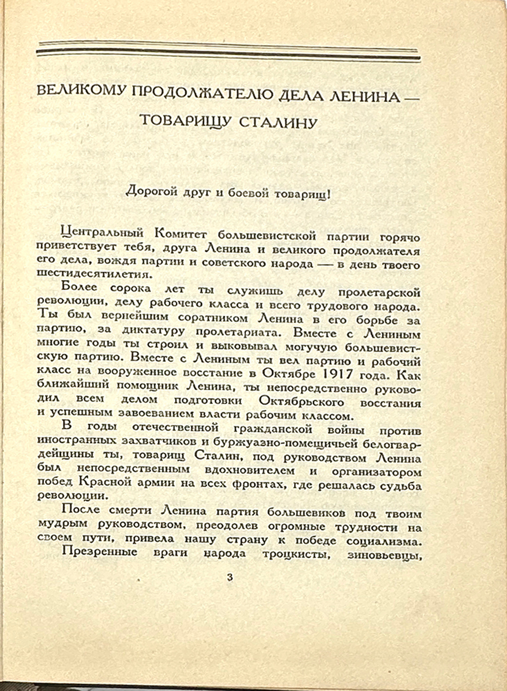 Сталин. К шестидесятилетию со дня рождения. Москва. Типография газеты "Правда". 1940г.