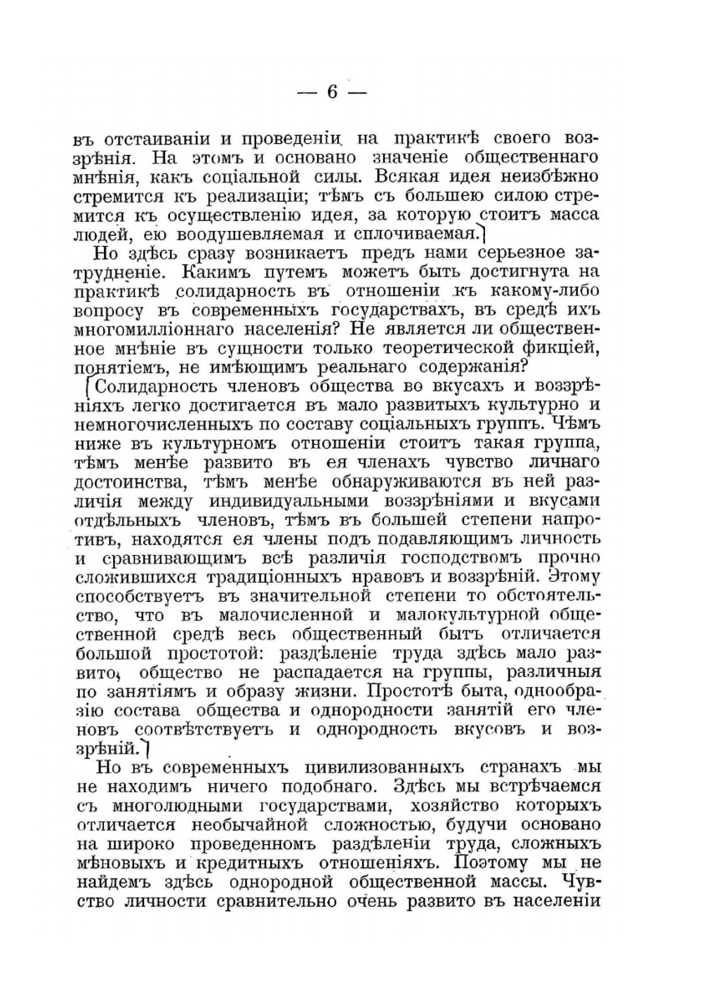 Общественное мнение и политические партии | В.М. Хвостов