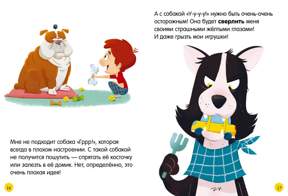 Я люблю читать. Собака моей мечты