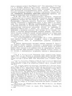 Общественный строй Золотой Орды | Г.А. Федоров-Давыдов