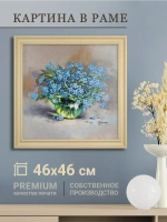 Картина на стену интерьерная на холсте 46*46 см