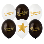 Шар латексный 35см Лучшие пожелания (Белый, Черный)