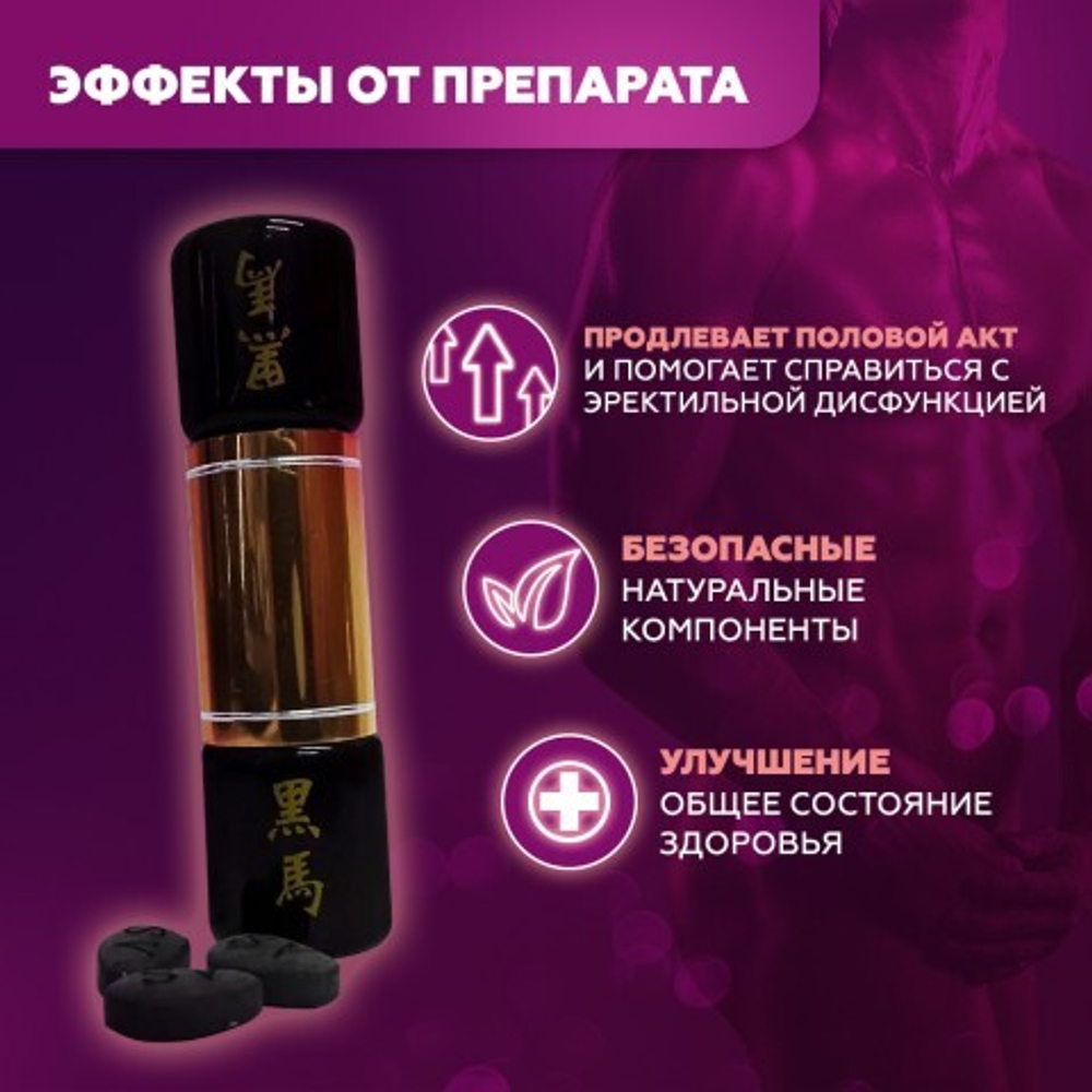 Препарат для потенции "Черный конь" 10 табл.