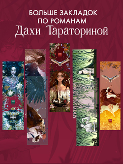 Прозрачная закладка "Аир". Новый арт Miorin