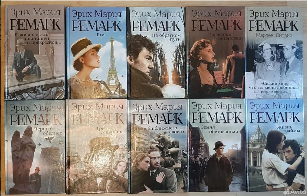 Эрих Мария Ремарк. Серия "Возвращение с Западного фронта". Комплект из 18-ти томов