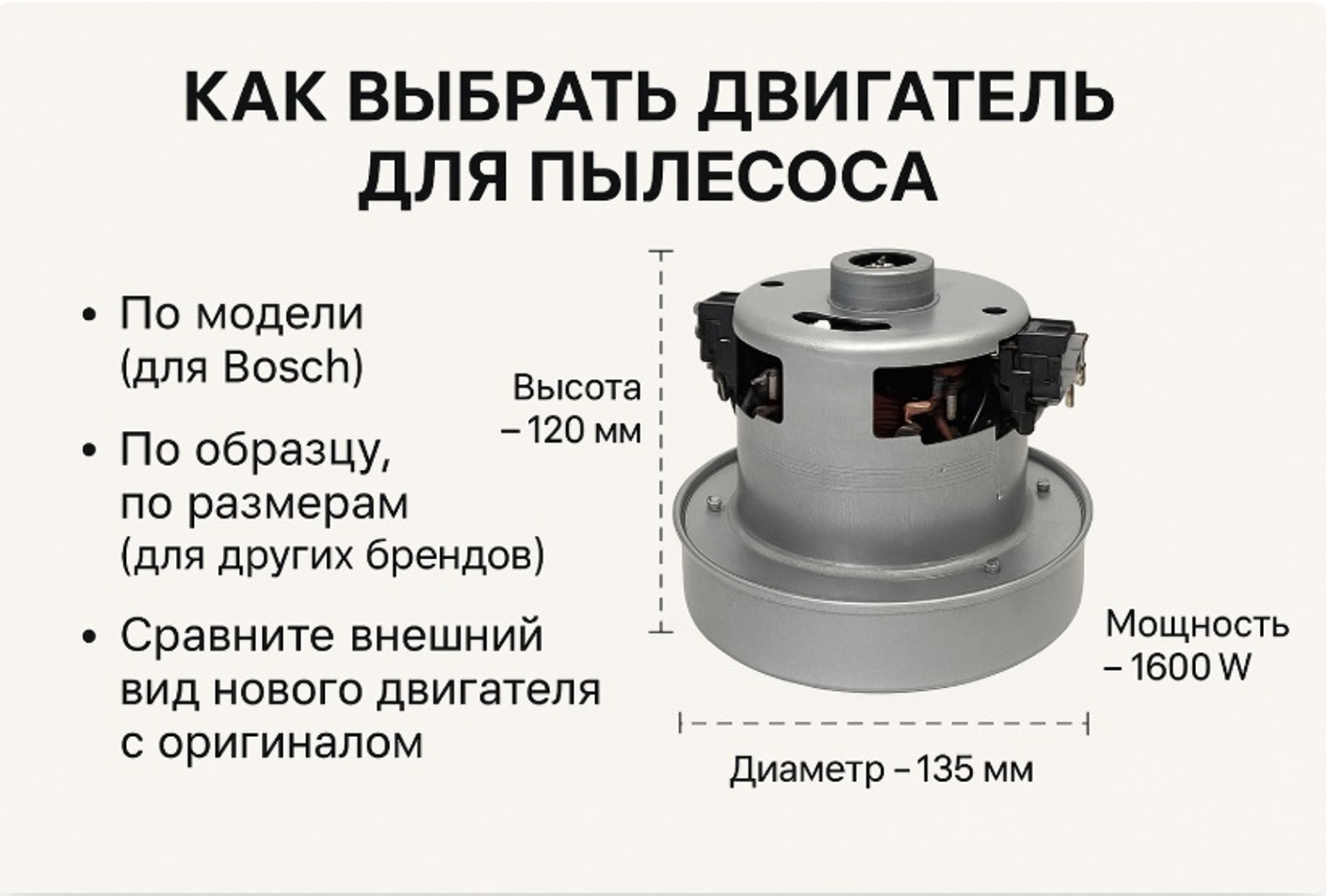 Как выбрать двигатель для пылесоса.