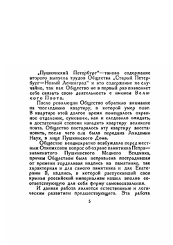 Пушкинский Петербург | Андрей Григорьевич Яцевич