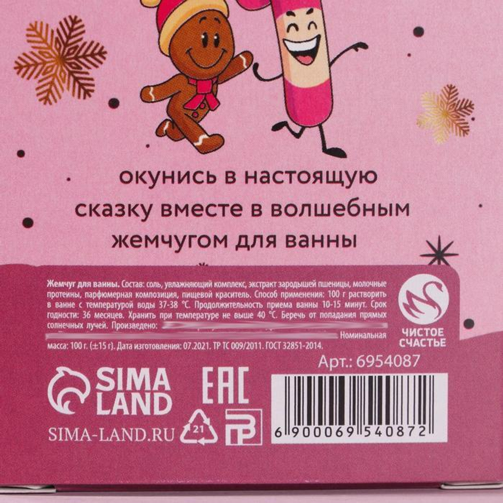 Соляной жемчуг для ванны «С Новым годом!» с ароматом лаванды - 100 гр.