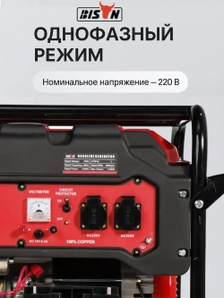 Бензиновый генератор электростанция 5.5кВт BISON BS6500EP с электростартером