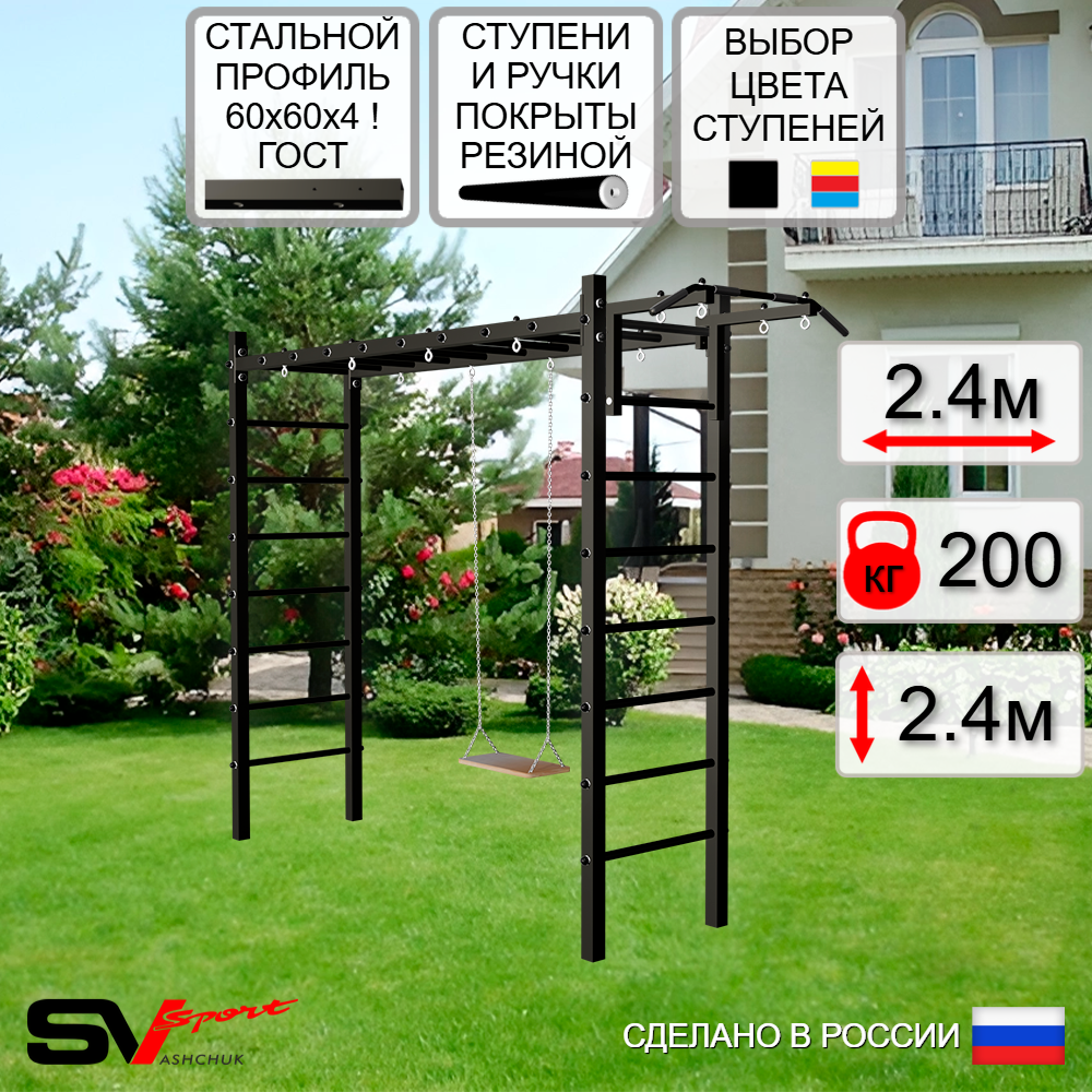 Уличная шведская стенка Sv Sport рукоход У529 (Турник/Деревянные)