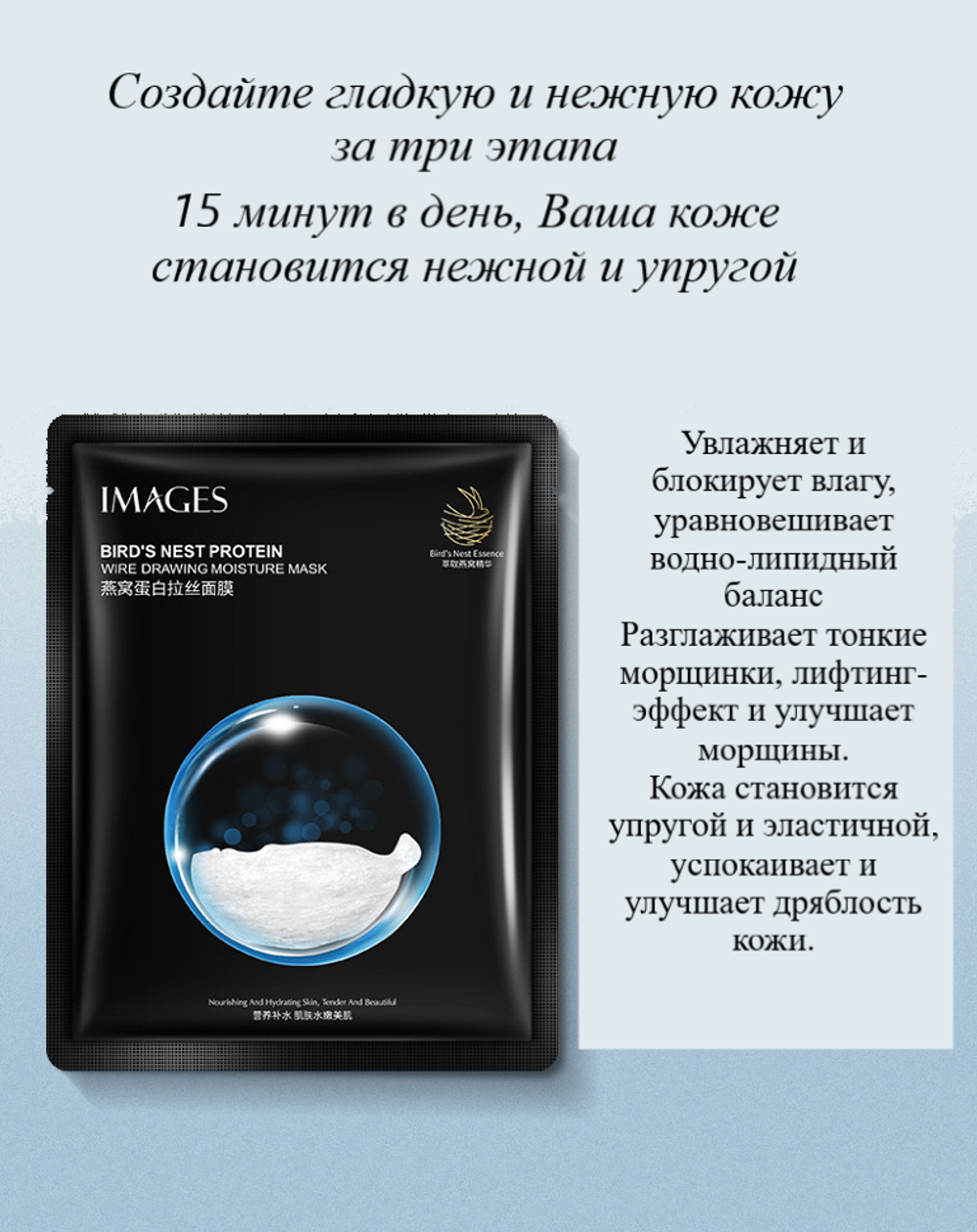 Маска для лица тканевая Images Birds Nest Protein с экстрактом ласточкиного гнезда 25 г