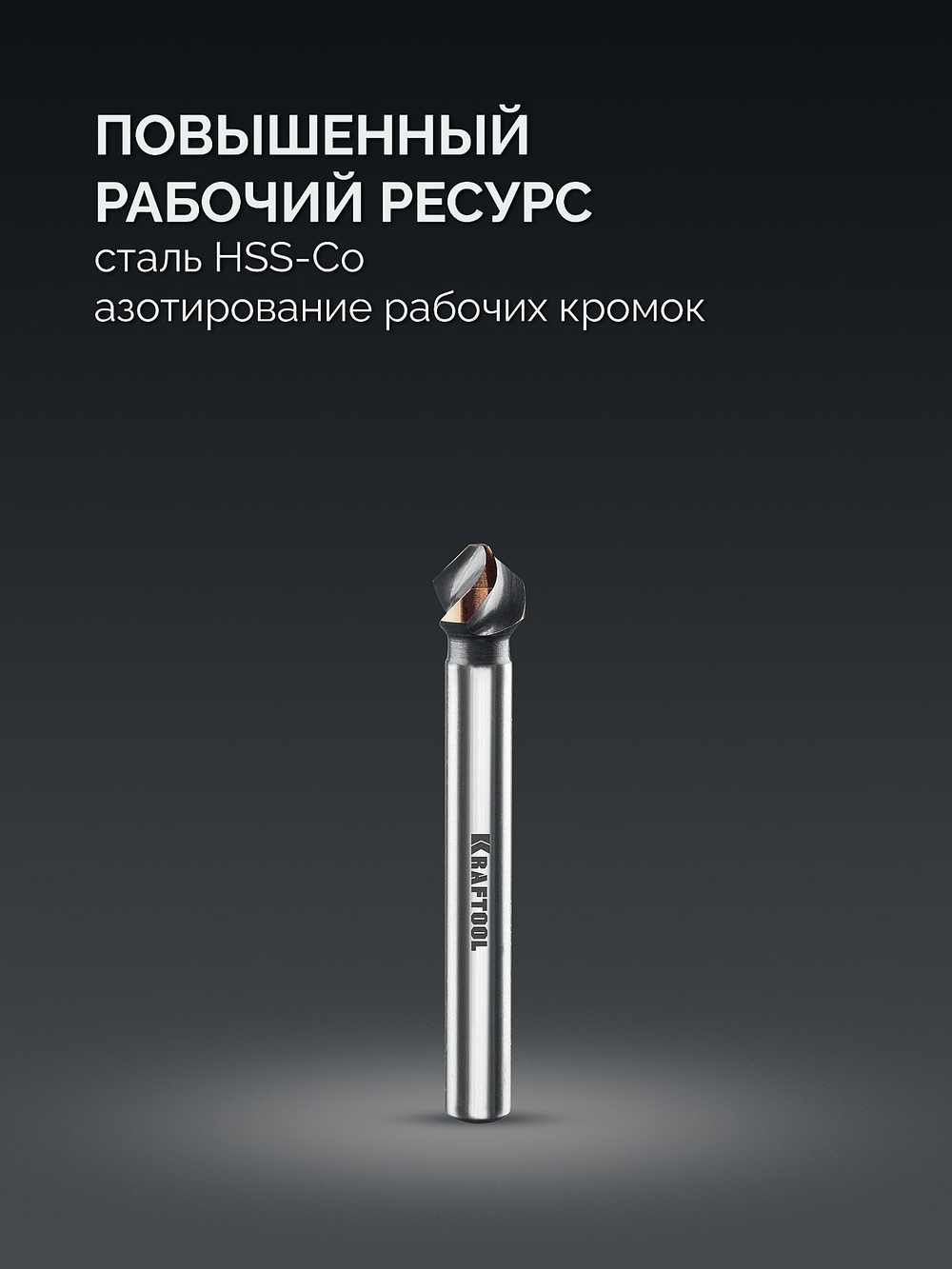 KRAFTOOL EXTREME Со5-А, d 6.3x5х45 мм, Z3, 90°, сталь M35, U-образная спираль, зенковка (29734-3)