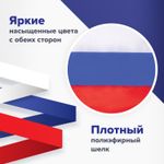 Флаг России 70х105 см, без герба, BRAUBERG, 550180