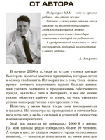 Сетевой маркетинг. Система рекрутирования в интернете