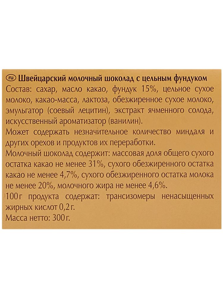 Молочный шоколад Lindt с цельным лесным орехом 300 г x 2 шт