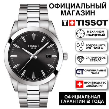 Tissot T127.410.11.051.00 мужские часы на браслете Gentleman