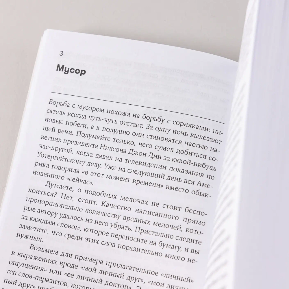 Как писать хорошо