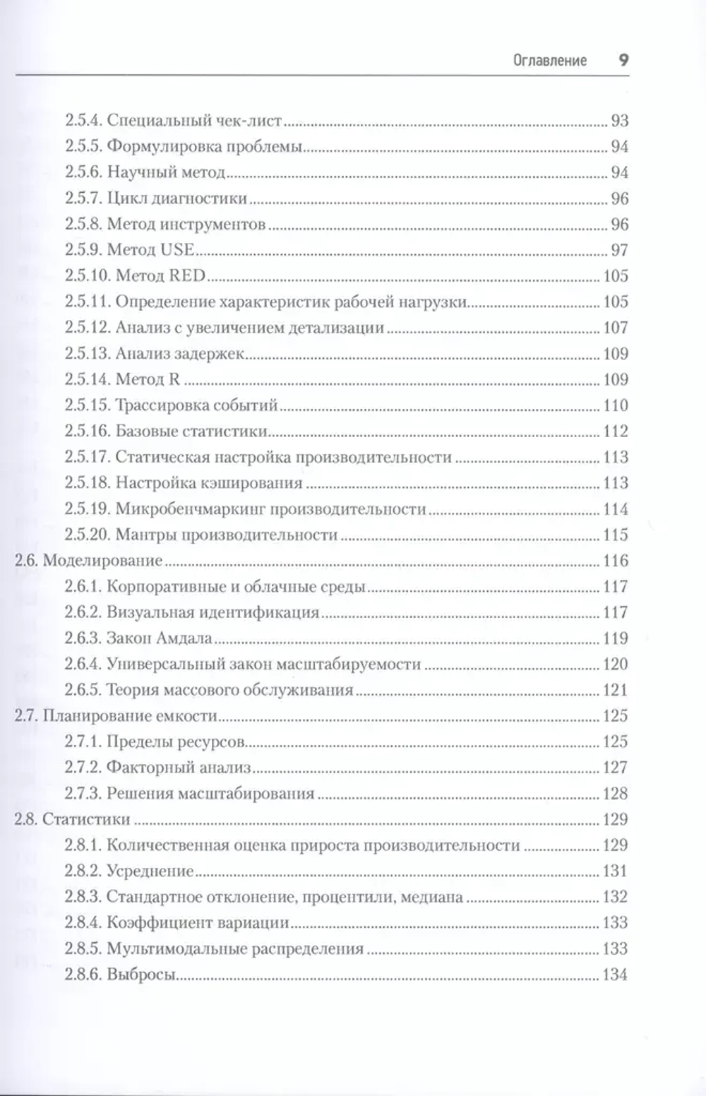 Книга: Грегг Б., "Производительность систем"