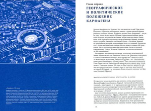 Жизнь Древней Карфагенской церкви в Римский период