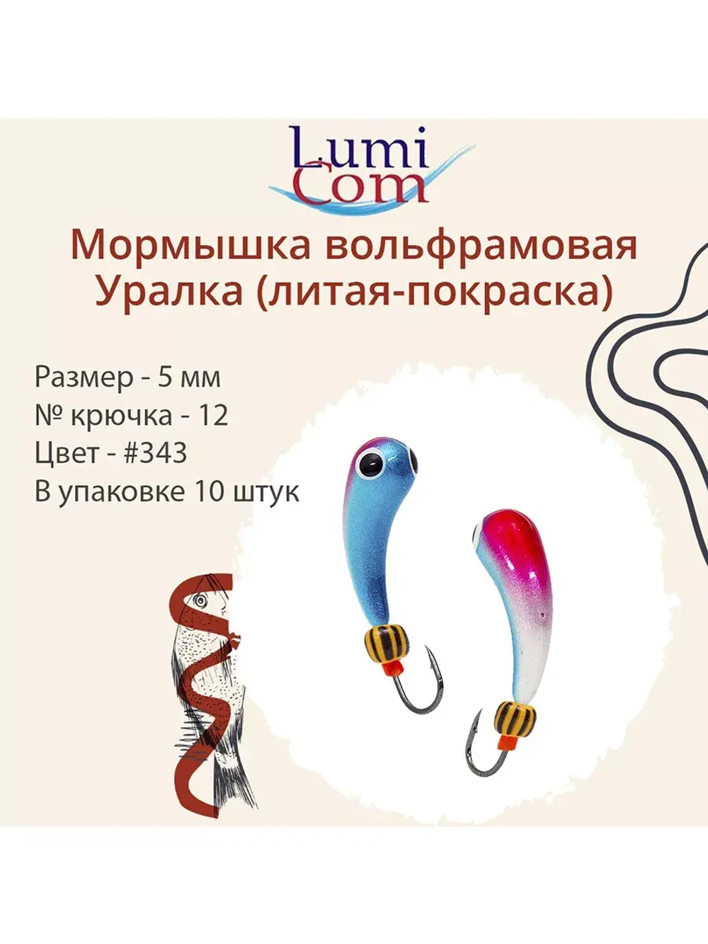 Мормышка УРАЛКА, #201, 10 шт 1,6g