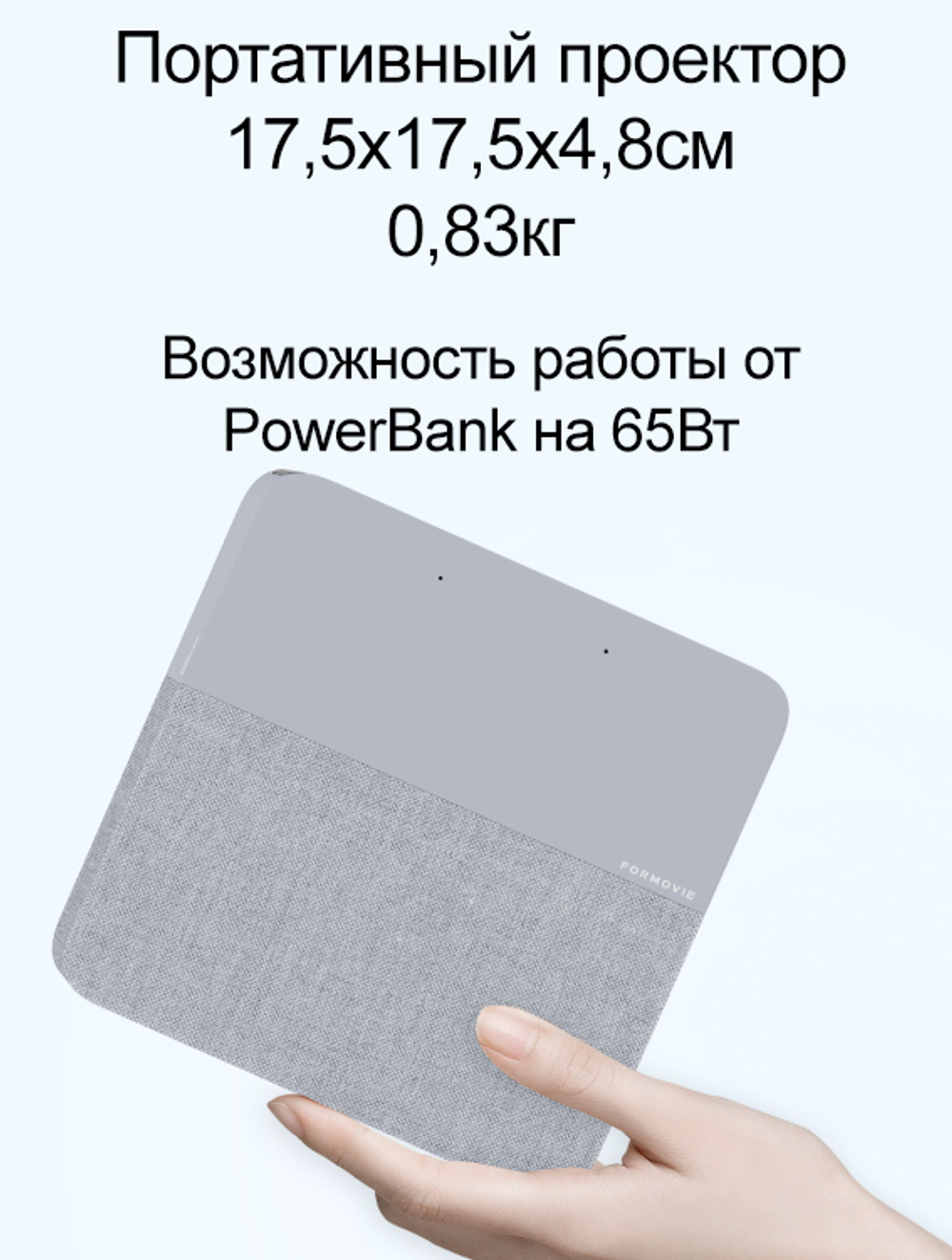 Проектор ForMovie S5