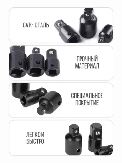 Набор переходных адаптеров для торцевых головок, 4 шт