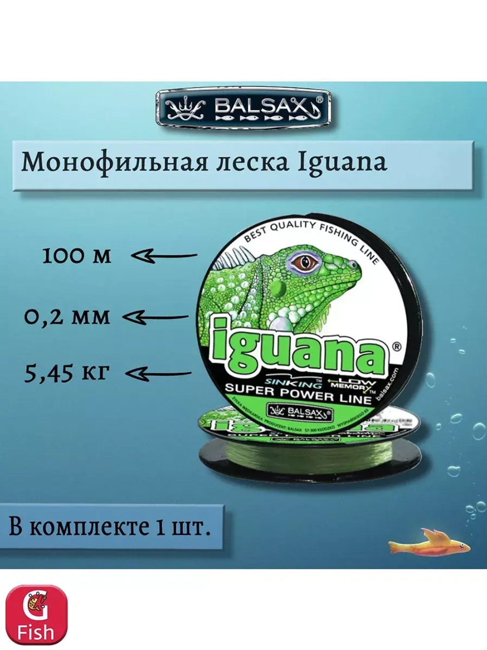 Монофильная леска Iguana 100м 0,32мм 12,1кг 3 штуки