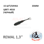 Remal 35 мм - силиконовая приманка от River Fish (15 шт)
