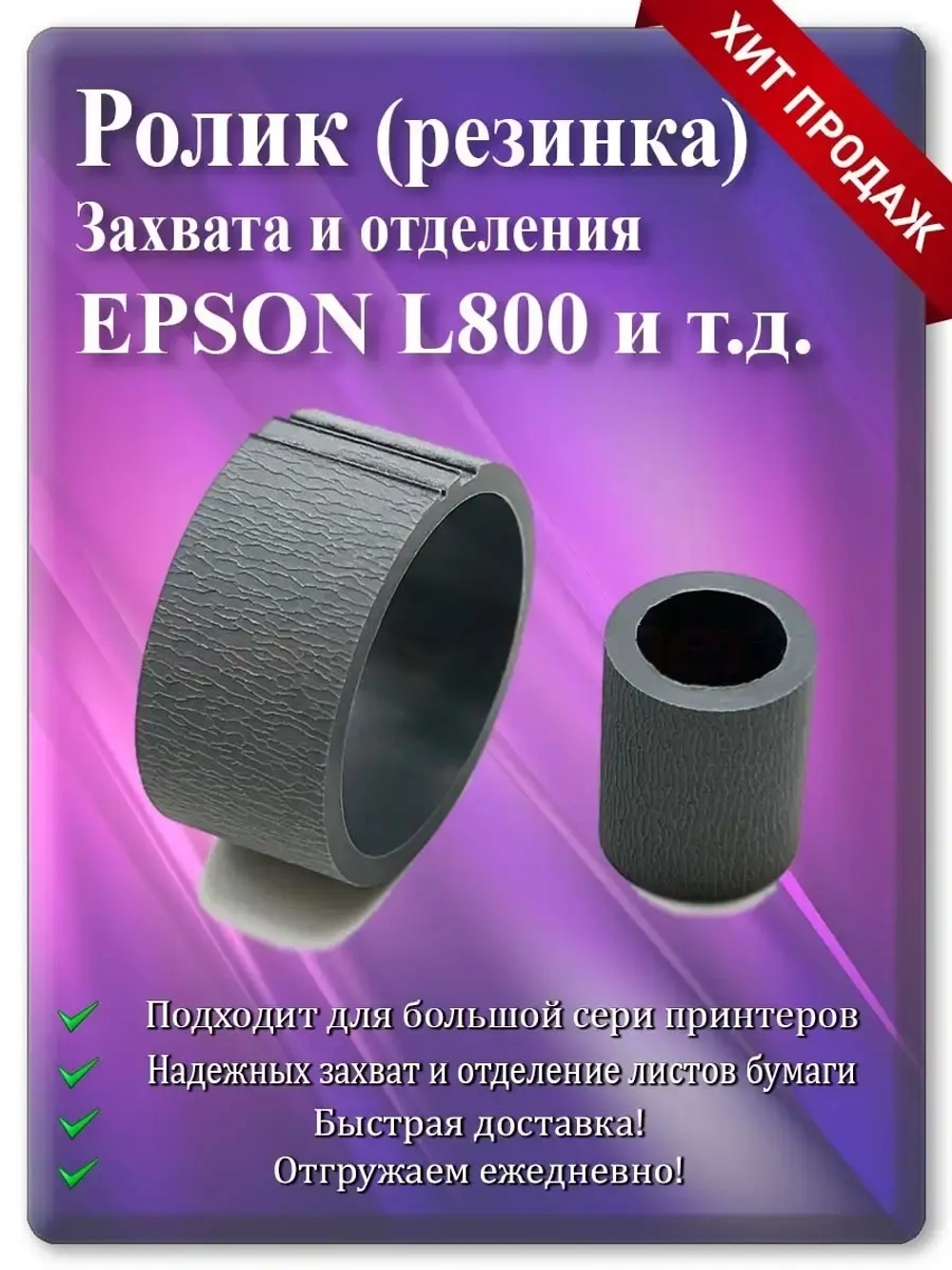 Резинка ролика захвата и отделения Epson