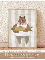 Постер 50х70 в детскую эстетика