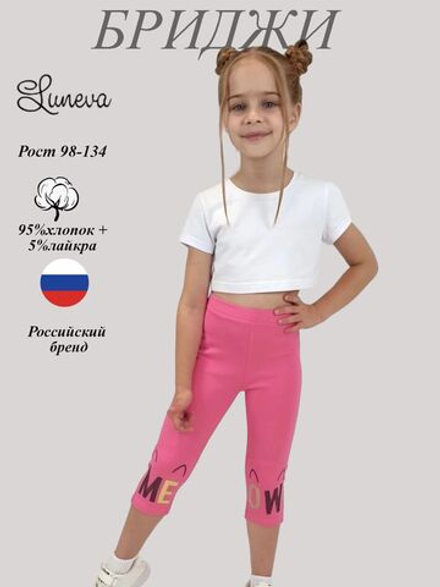 17-28-1 Лосины для девочки Luneva