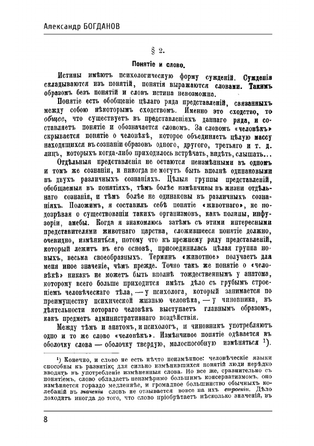 Основные элементы исторического взгляда на природу | А.А Богданов