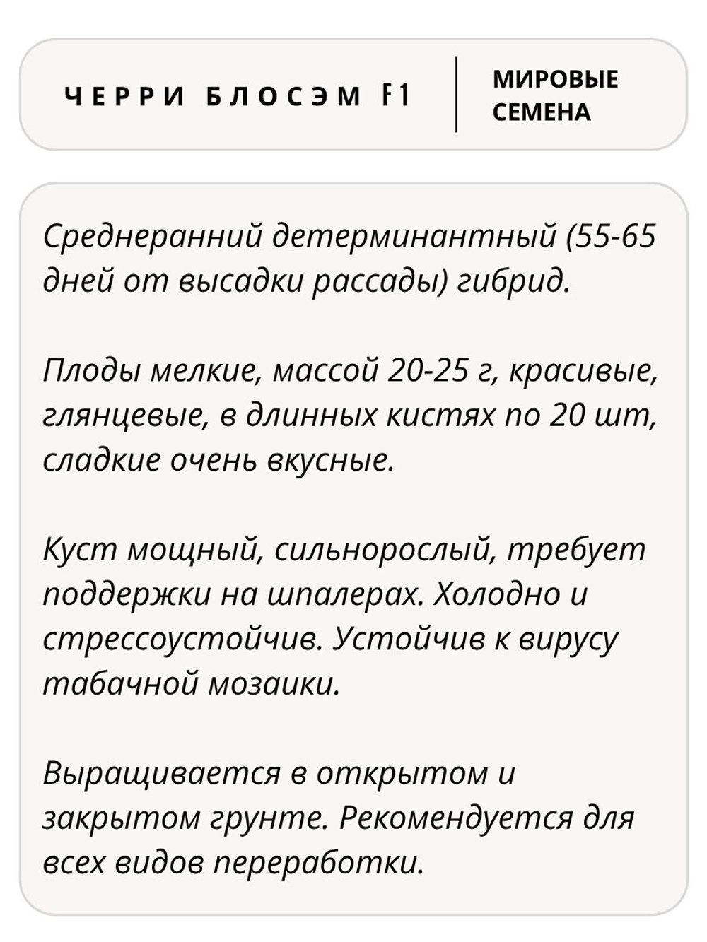 Семена томатов Черри Блосэм F1, 5 семян (Vita Green / Вита Грин)
