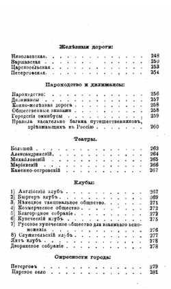 Путеводитель по С.Петербургу | А.П. Червяков