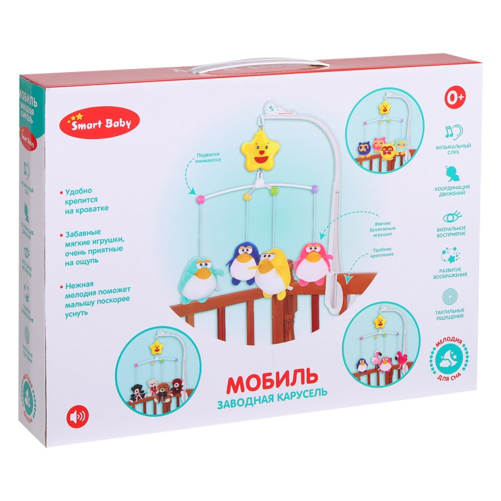0333680/Мобиль на кроватку ТМ "Smart Baby" музыкальная карусель с мягкими игрушками, со звуком, заво