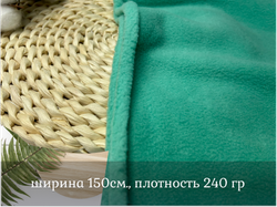 Флис двухсторонний МЕНТОЛ