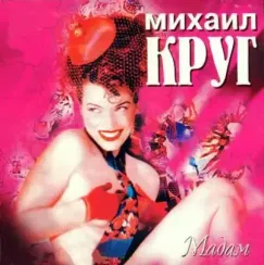 Михаил Круг – Мадам - Red - LP
