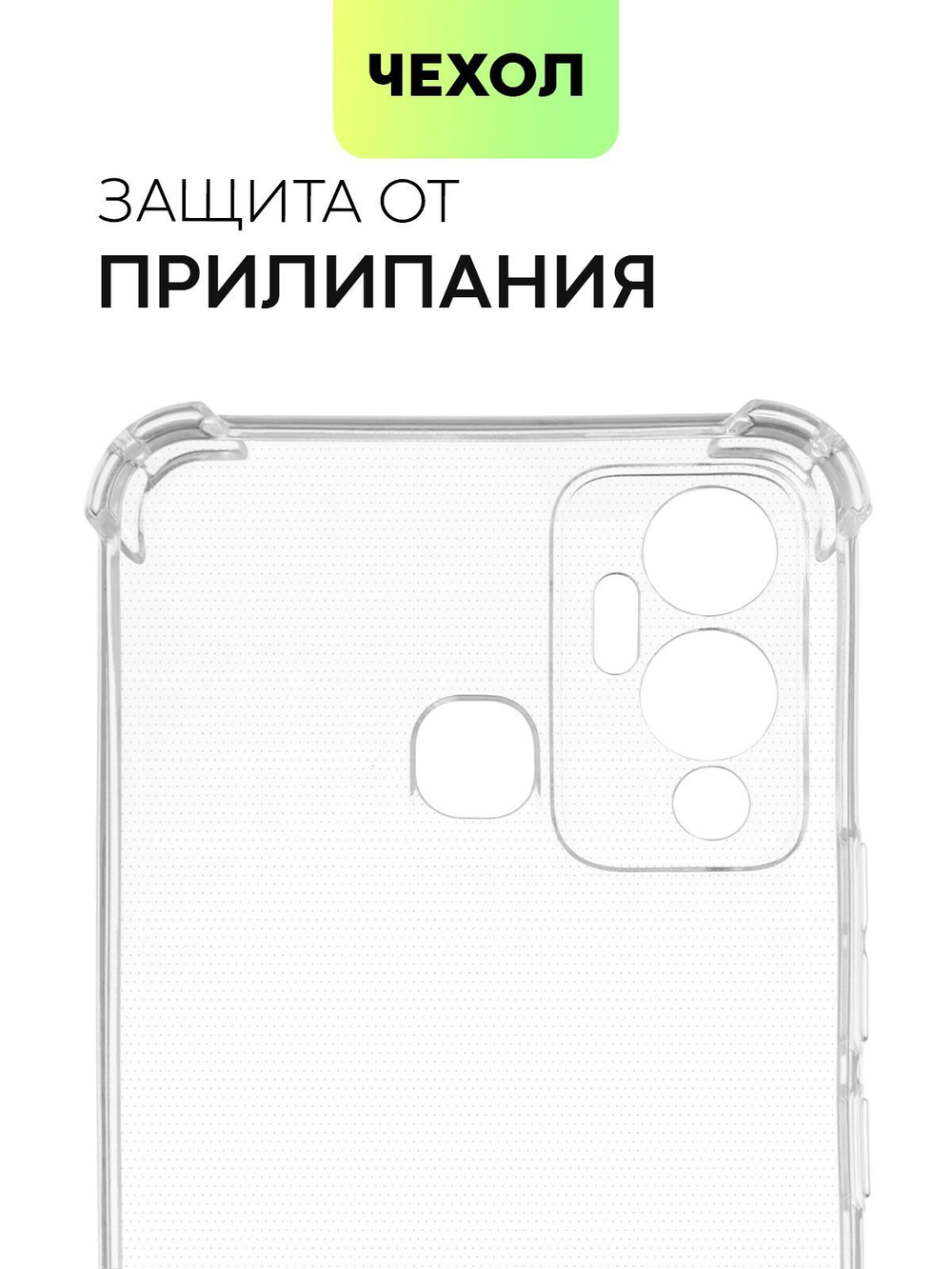 Чехол BROSCORP для Infinix Hot 12 Play оптом (арт. INF-HOT12PLAY-HARD-TPU-TRANSPARENT)