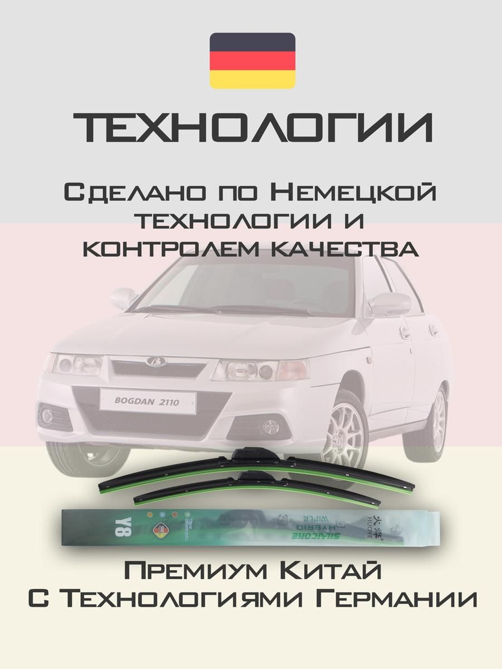 Щетки стеклоочистителя HUOYE Y8 500/500 мм на Bogdan 2110 | Hook/J-Hook