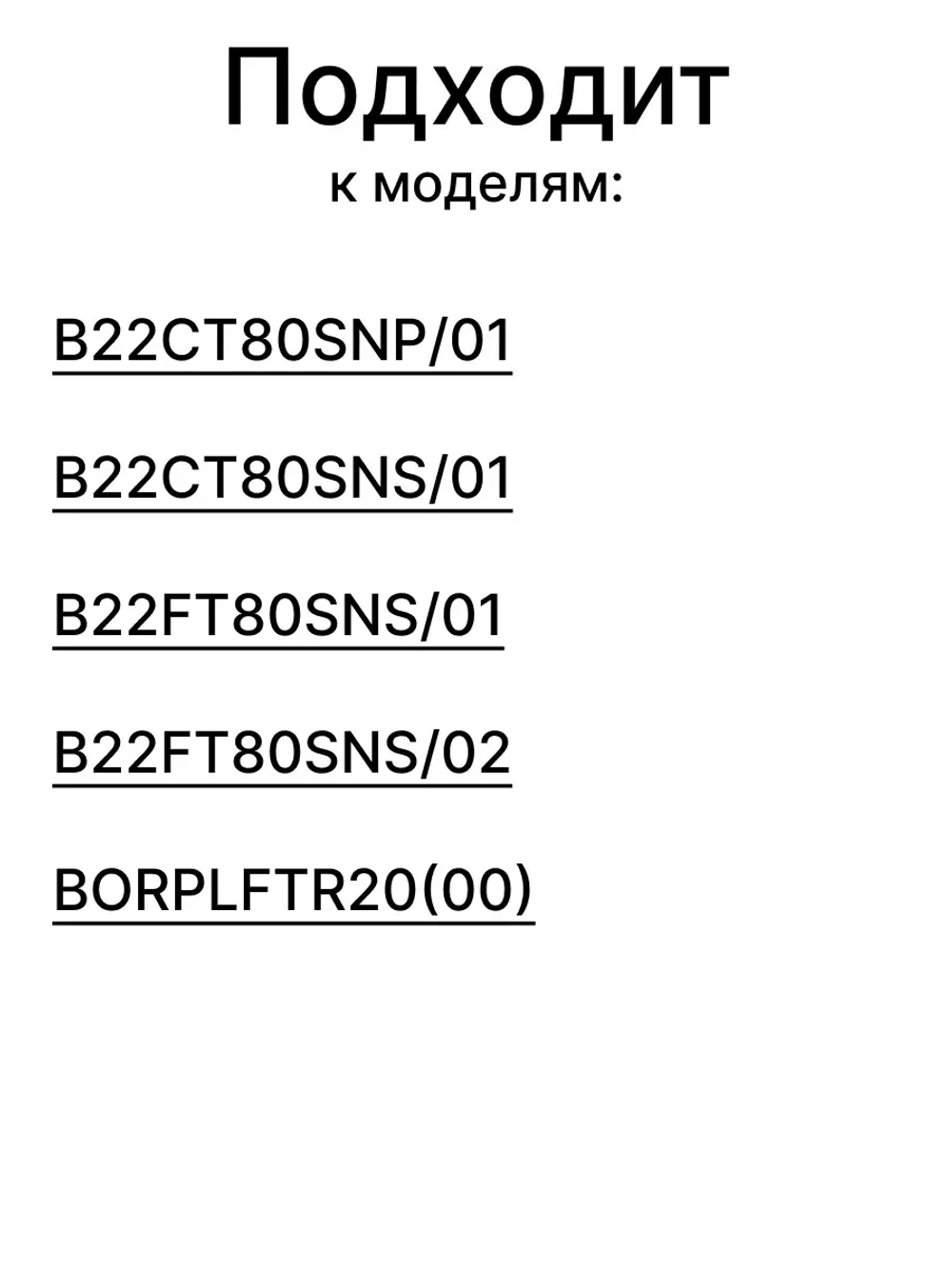 Фильтр ( для очистки воды) внутренний для  холодильников Bosch \ Siemens 12004484 (Maytag/Amana UKF-8001, WF50, WF50-KNI300, WF50-KWI500, WF50-NI300, WF50-NI500, WF50-WI500, WF51, 480181700573)
