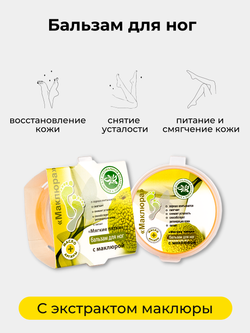 Масло-плитка для ног с Маклюрой Крымская Натуральная Коллекция. Бальзам для ног с экстарктом маклюры регенерирующий.