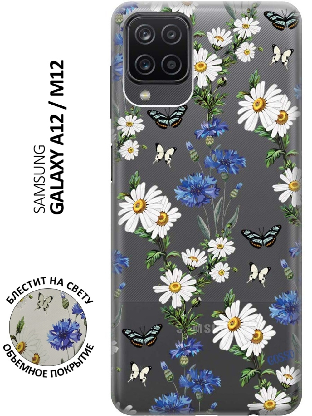 Накладка Samsung A12 /М12 силикон  MattFlowers ромашка