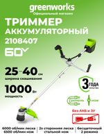Аккумуляторный триммер Greenworks GD60BCB, 60v, 40 см, (2108407), без АКБ и ЗУ