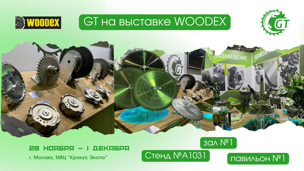 Курс на Москву: GT на выставке Woodex