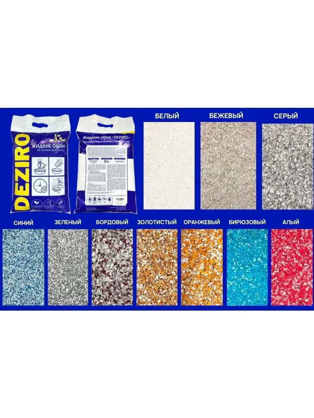 Жидкие обои DEZIRO ZR06-1000 1кг оттенок серый