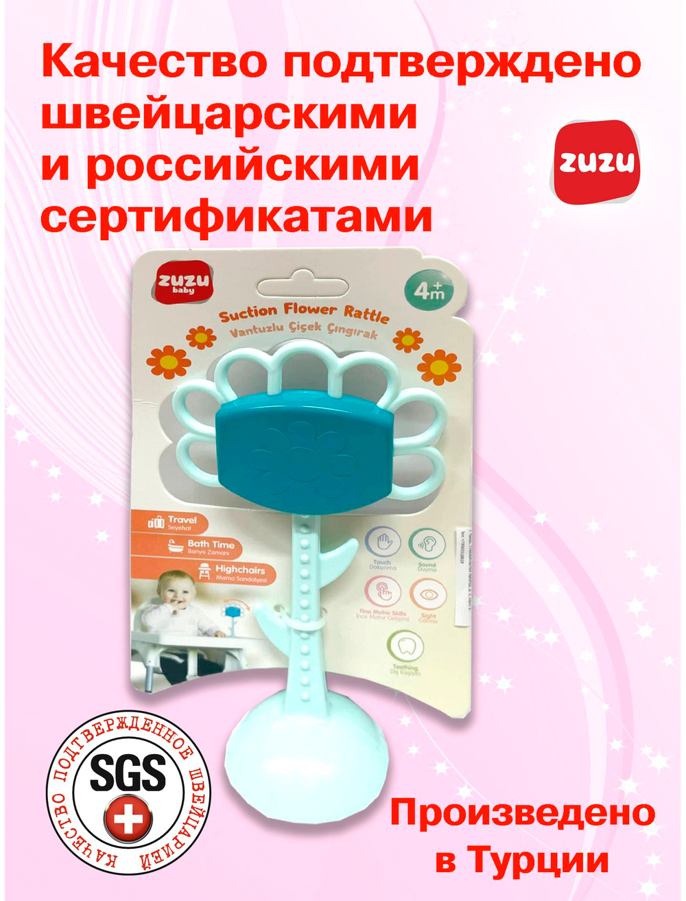 Погремушка на присоске "Цветок" для новорожденного 0+. Погремушки для малышей до года.