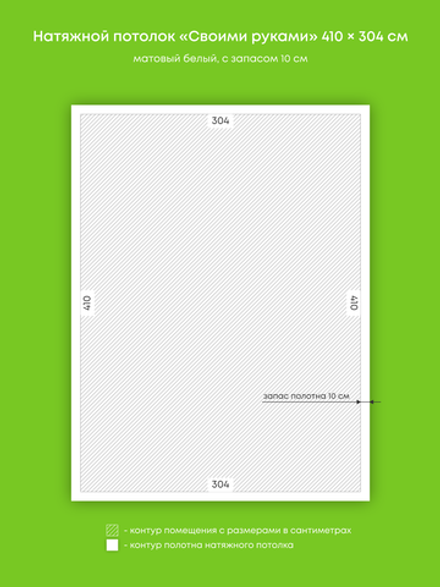 Матовый натяжной потолок 12.5 м2