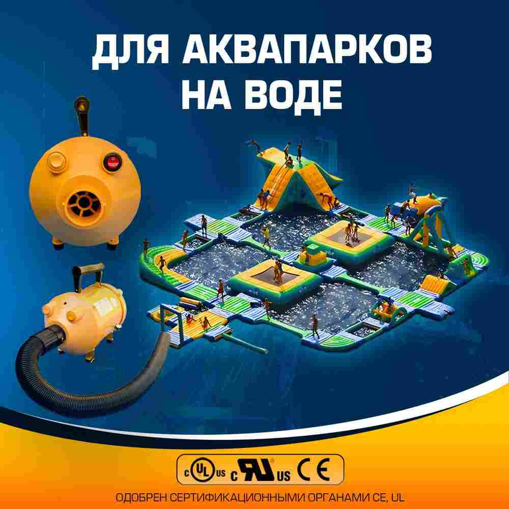 Мощный насос «Турбо Реверс» 1900W для коммерческих аттракционов с функцией сдува ZJ0818