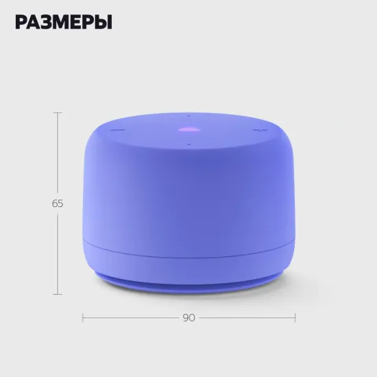 Умная колонка Яндекс Станция Лайт 2 с Алисой, фиолетовый