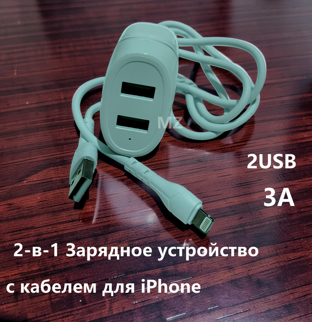 Зарядное уст-во USB+кабель для iPhone IOS 3A Charger CH-57UI